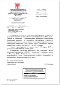 Регистрация системы добровольной сертификации во Владивостоке