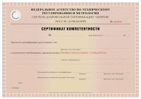 Сертификация персонала во Владивостоке