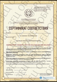 Сертификация РПО во Владивостоке