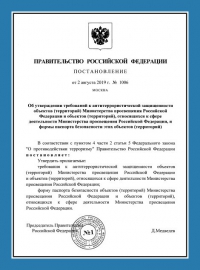 Паспорт антитеррористической защищенности объекта образования во Владивостоке