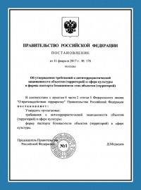 Паспорт антитеррористической защищенности объектов культуры во Владивостоке