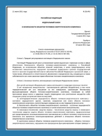 Паспорт антитеррористической защищенности объектов ТЭК во Владивостоке