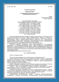 Паспорт антитеррористической защищённости производственного объекта во Владивостоке