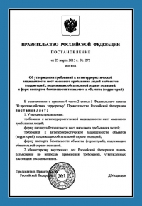 Паспорт антитеррористической защищенности объектов массового пребывания во Владивостоке