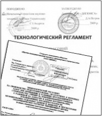 Разработка технологического регламента во Владивостоке