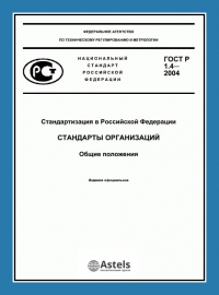 Разработка стандарта организации (СТО) во Владивостоке
