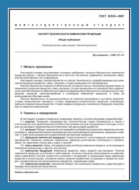 Паспорт безопасности химической продукции по ГОСТ 30333-2007 во Владивостоке