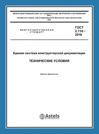 Регистрация технических условий во Владивостоке