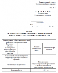 Оценка уязвимости ОТИ и ТС во Владивостоке