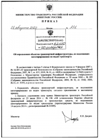 Паспорт безопасности для некатегорируемых объектов автомобильного транспорта и дорожного хозяйства во Владивостоке