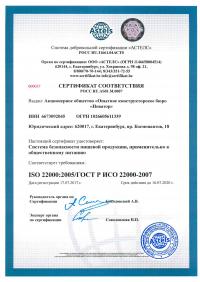 Сертификат менеджмента качества ISO 22000-2019 во Владивостоке