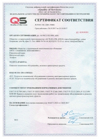 Сертификация услуг автосервиса во Владивостоке