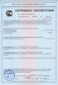 Добровольный сертификат соответствия ГОСТ Р во Владивостоке