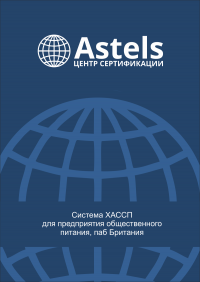 Сертификат ИСО 22000 ХАССП во Владивостоке