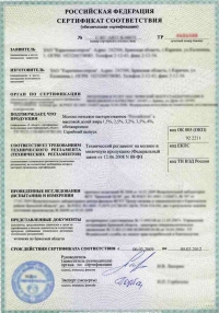 Сертификация молочной продукции во Владивостоке