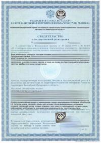 Свидетельство о государственной регистрации продукции во Владивостоке