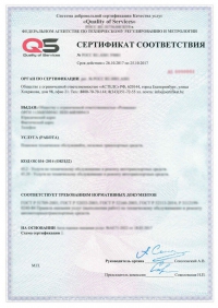 Сертификация услуг связи во Владивостоке