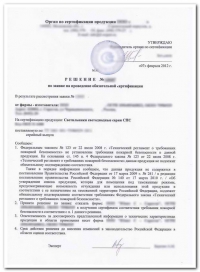 Отказное пожарное письмо для законной деятельности во Владивостоке